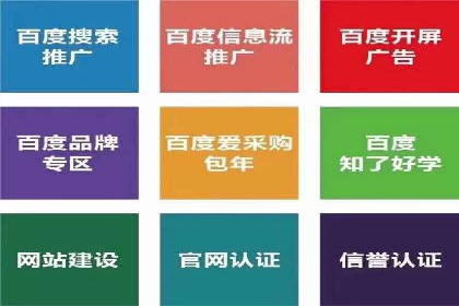 案例分享：百度运营推广助力企业品牌提升